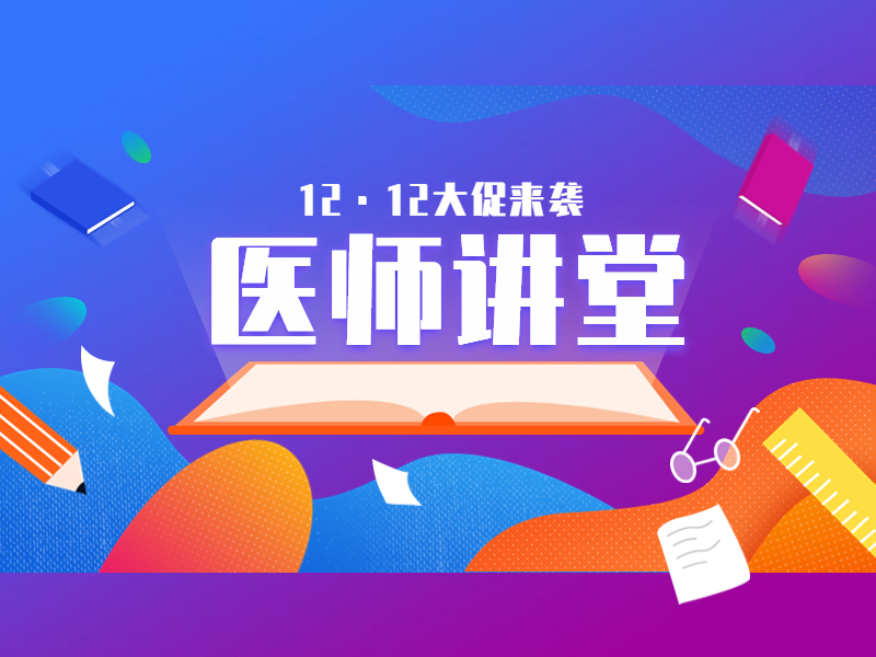 双十二_双12_课程平台大促_广告banner.jpg